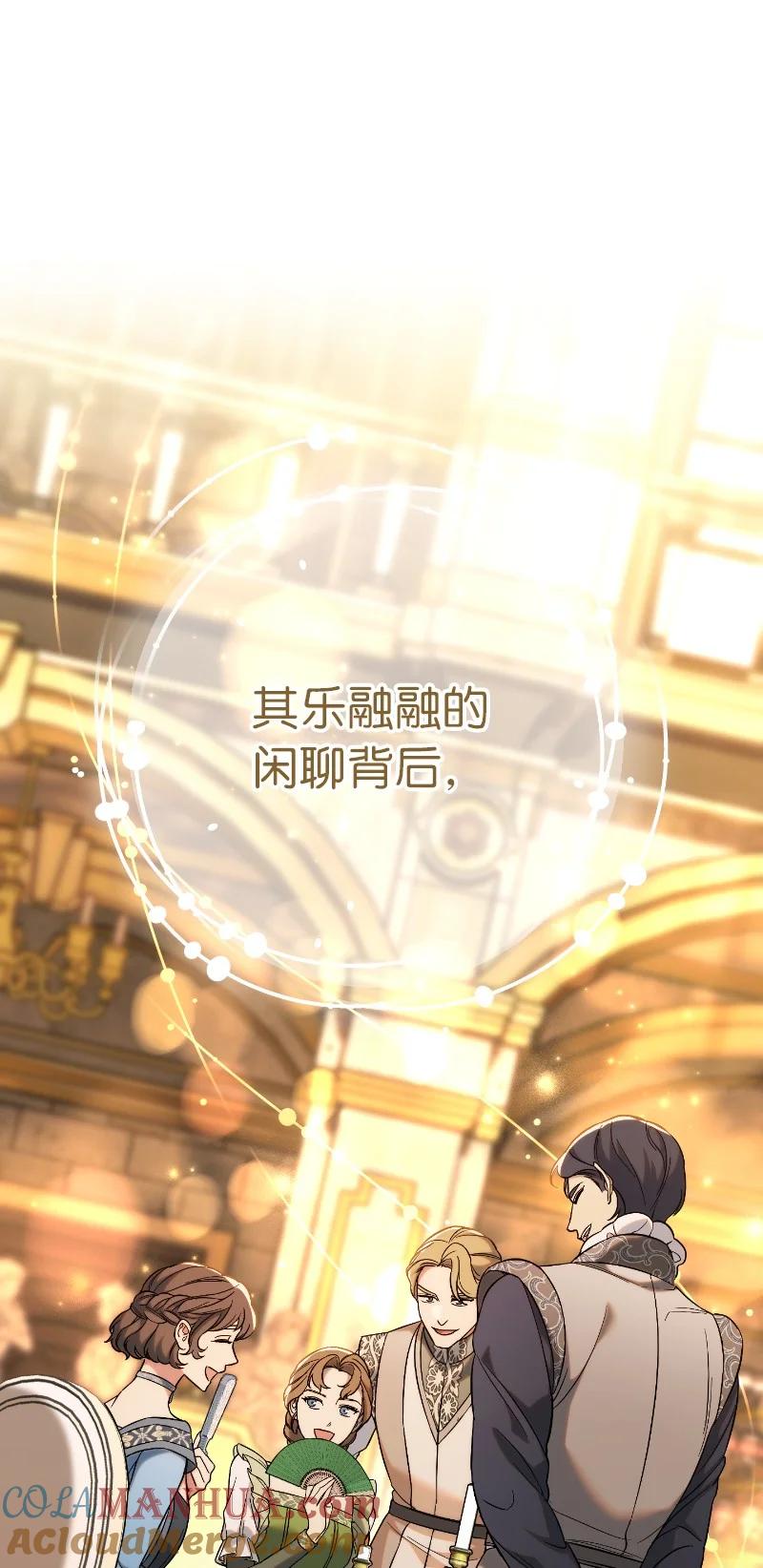 错把结婚当交易，却意外的甜蜜？ 50 暗流涌动 第77页
