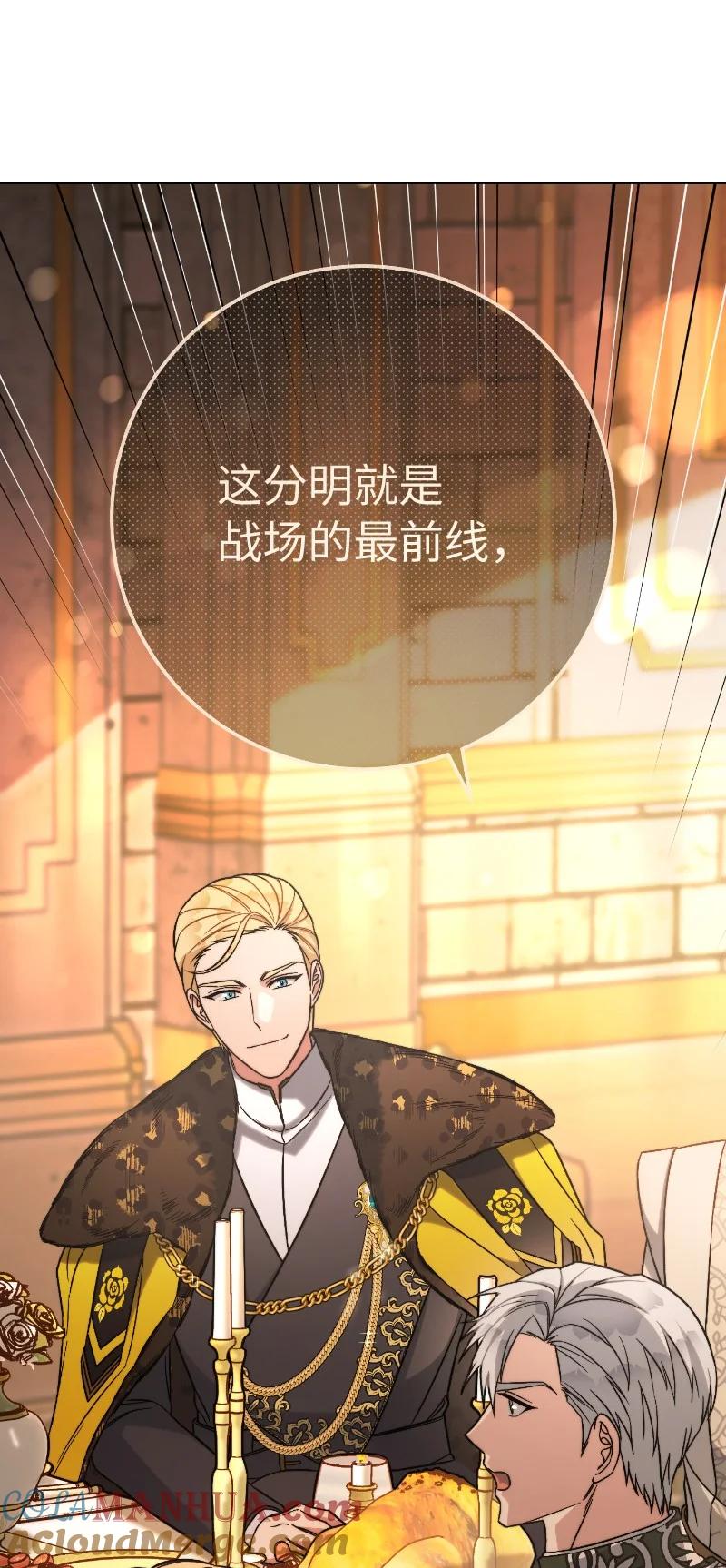 错把结婚当交易，却意外的甜蜜？ 50 暗流涌动 第117页