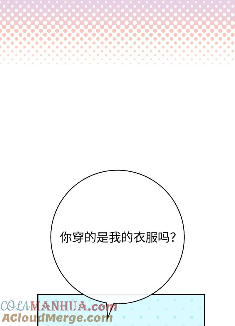 错把结婚当交易，却意外的甜蜜？ 50 暗流涌动 第17页