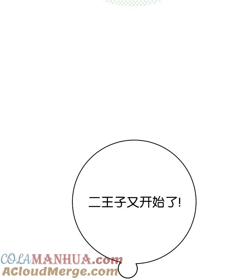 错把结婚当交易，却意外的甜蜜？ 50 暗流涌动 第93页