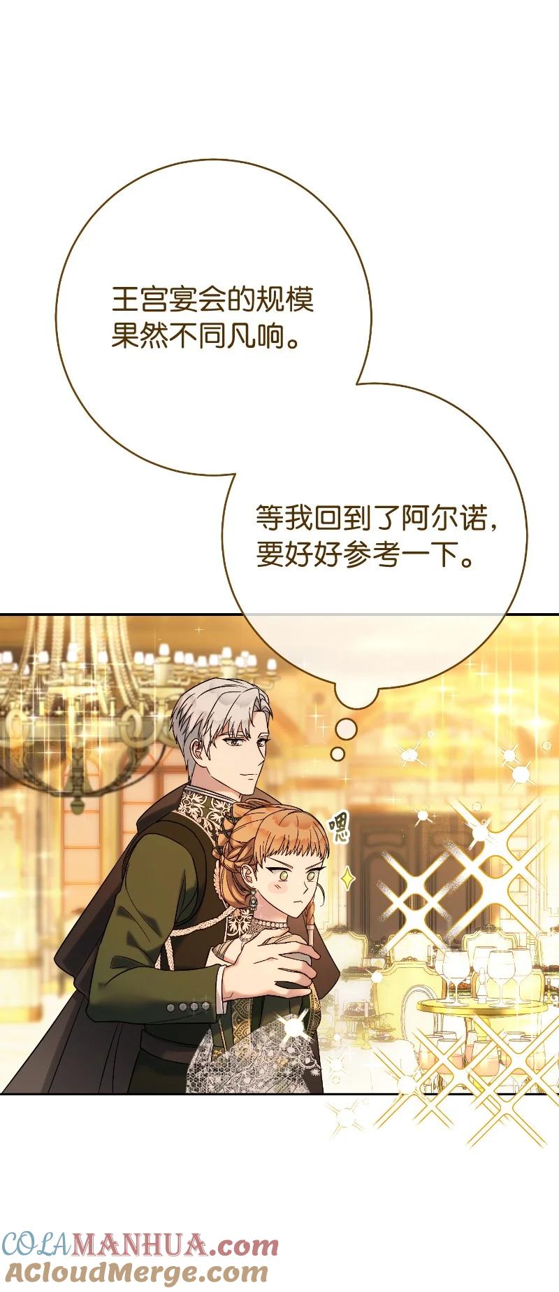 错把结婚当交易，却意外的甜蜜？ 50 暗流涌动 第13页