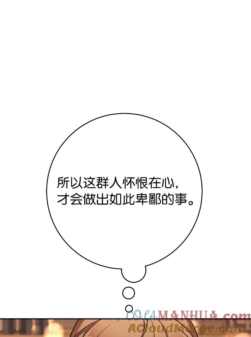错把结婚当交易，却意外的甜蜜？ 50 暗流涌动 第69页