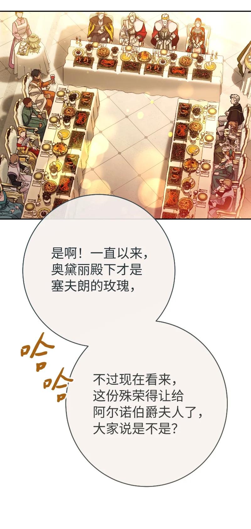 错把结婚当交易，却意外的甜蜜？ 50 暗流涌动 第58页