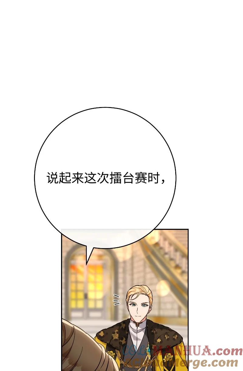 错把结婚当交易，却意外的甜蜜？ 50 暗流涌动 第89页