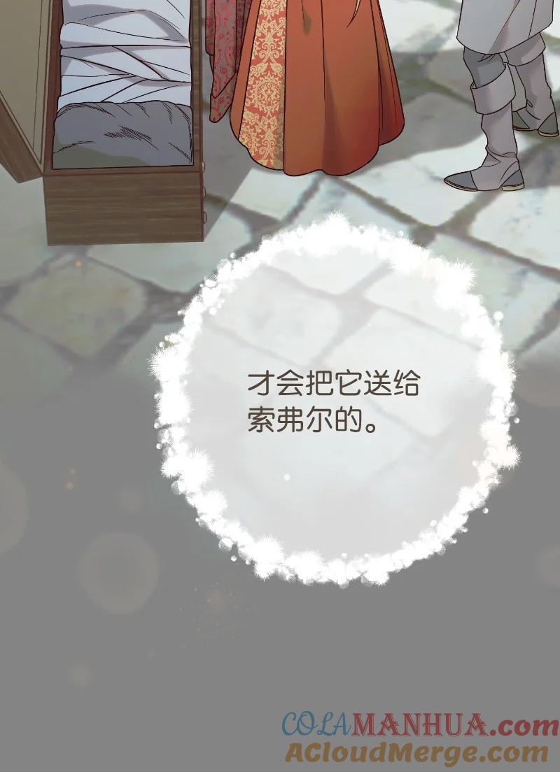 错把结婚当交易，却意外的甜蜜？ 50 暗流涌动 第25页