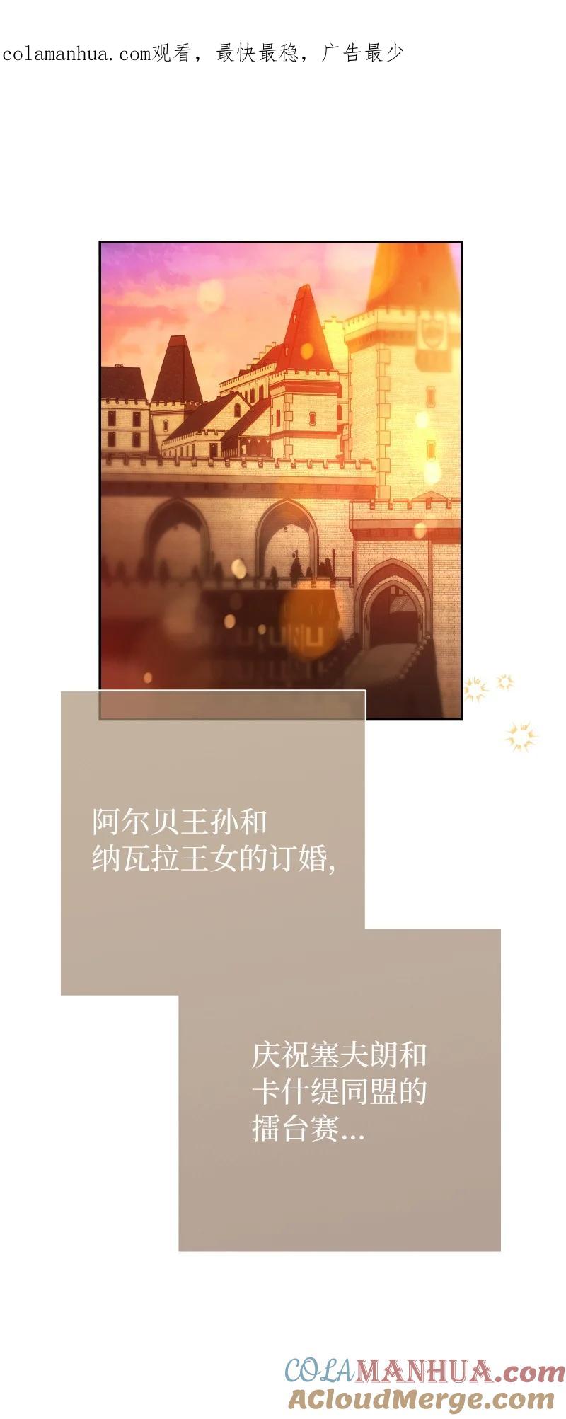 错把结婚当交易，却意外的甜蜜？ 50 暗流涌动 第1页