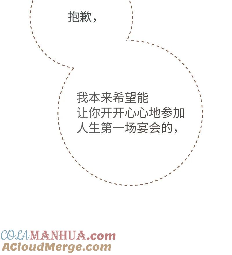 错把结婚当交易，却意外的甜蜜？ 50 暗流涌动 第73页
