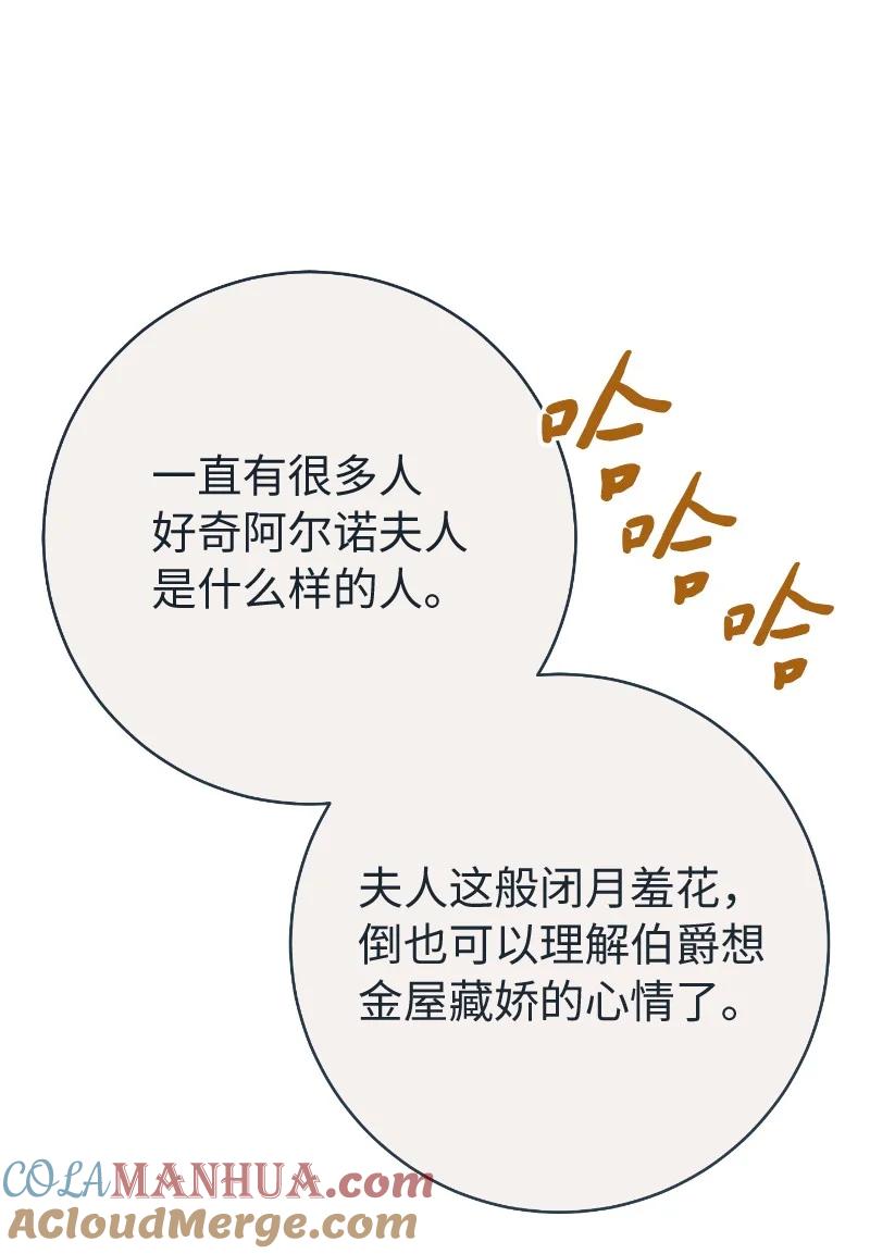 错把结婚当交易，却意外的甜蜜？ 50 暗流涌动 第57页