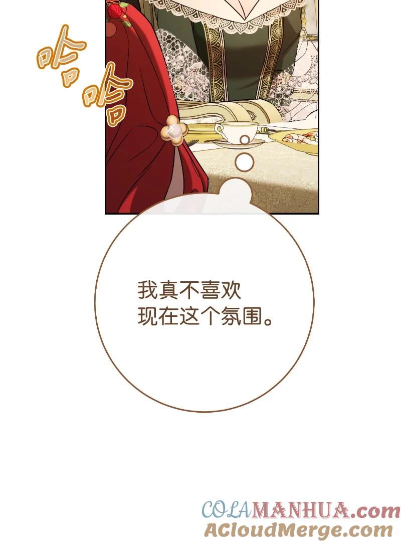 错把结婚当交易，却意外的甜蜜？ 50 暗流涌动 第61页