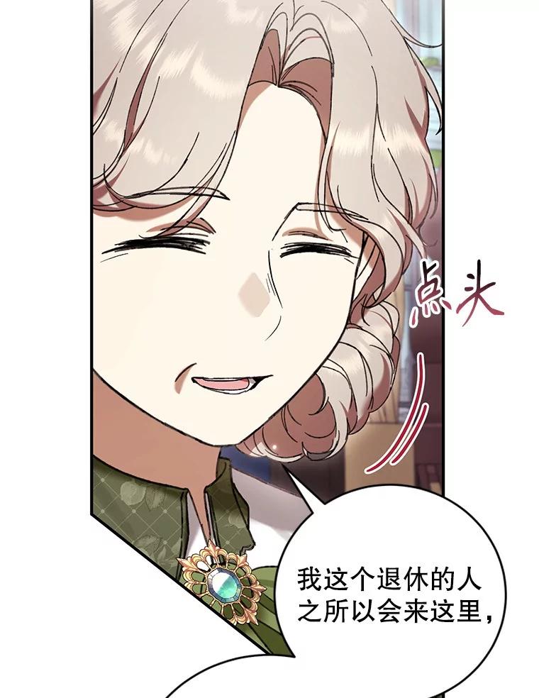 《做个恶女好安逸？》50.学院第一之争 第107页