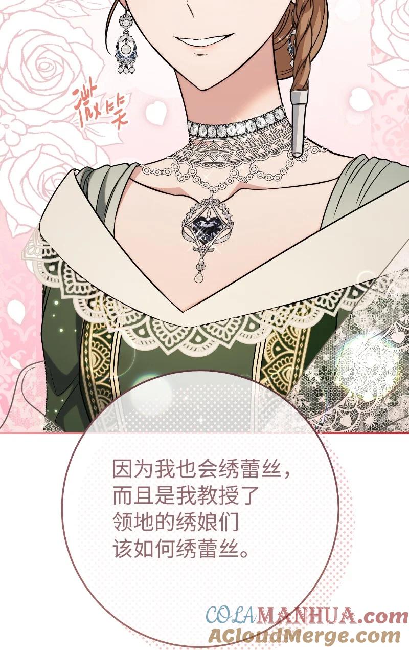 错把结婚当交易，却意外的甜蜜？ 51 等鱼儿上钩 第77页