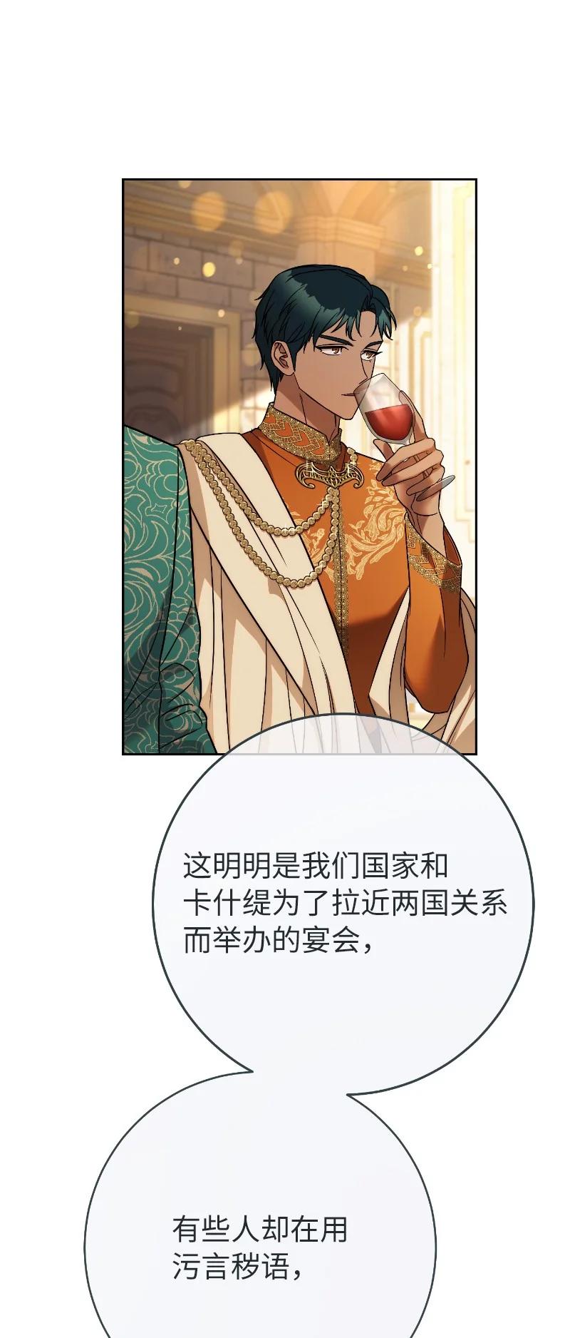 错把结婚当交易，却意外的甜蜜？ 51 等鱼儿上钩 第8页