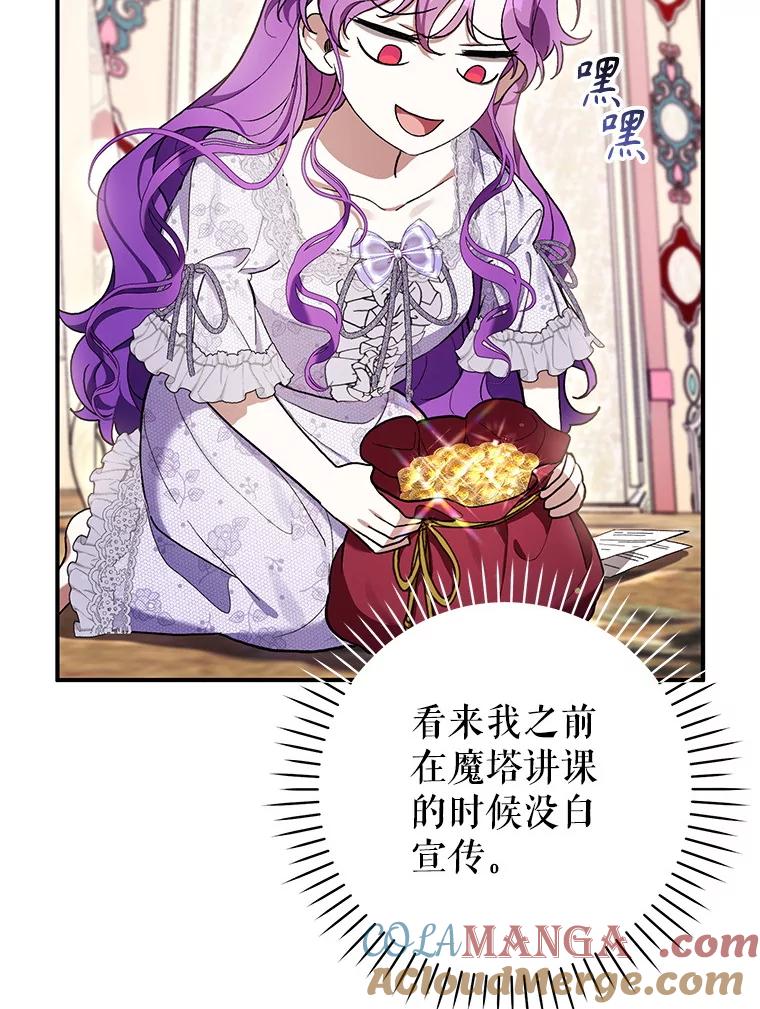 《做个恶女好安逸？》50.学院第一之争 第129页