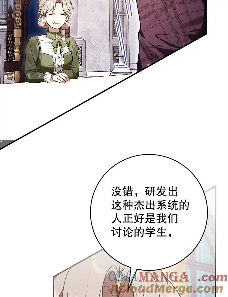 《做个恶女好安逸？》50.学院第一之争 第113页