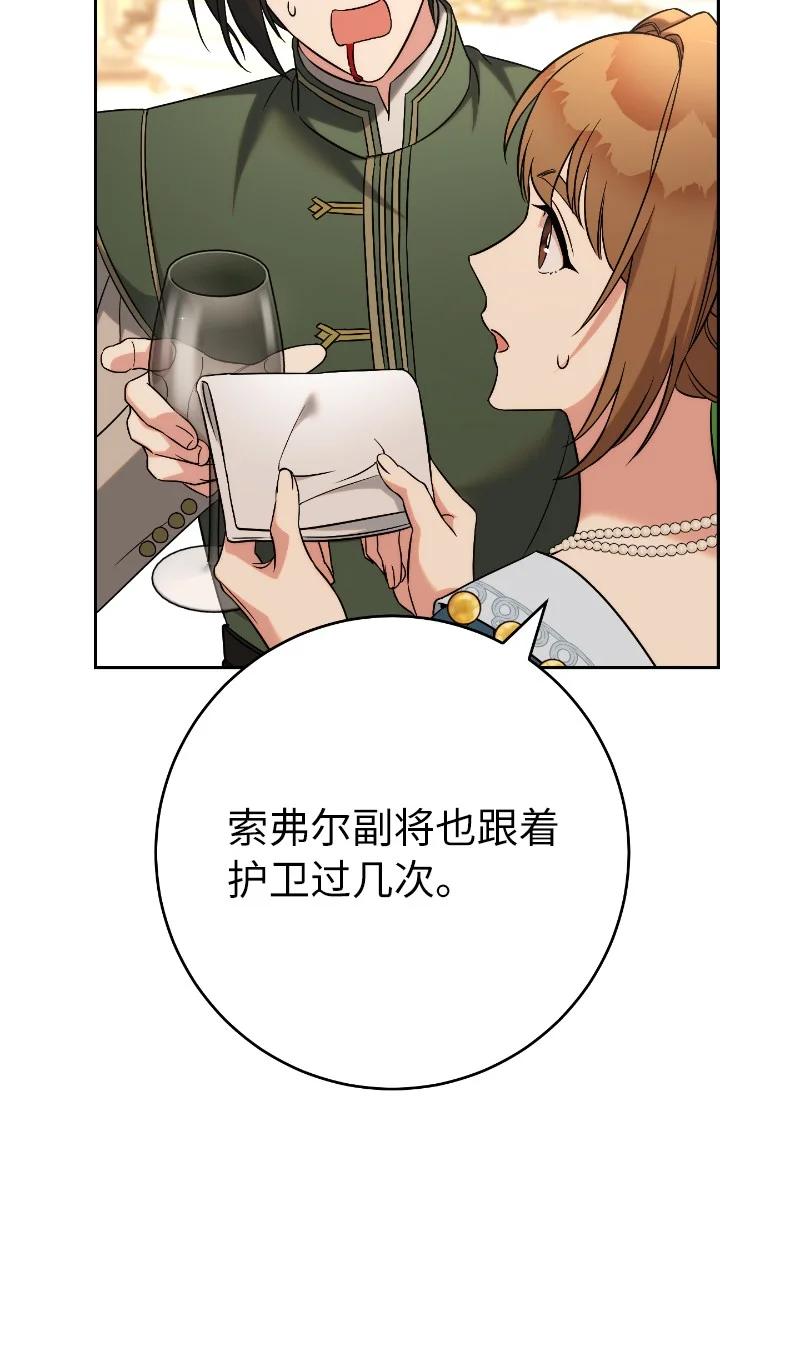 错把结婚当交易，却意外的甜蜜？ 51 等鱼儿上钩 第23页