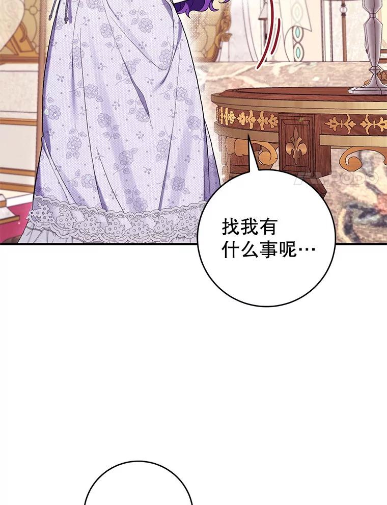 《做个恶女好安逸？》50.学院第一之争 第144页
