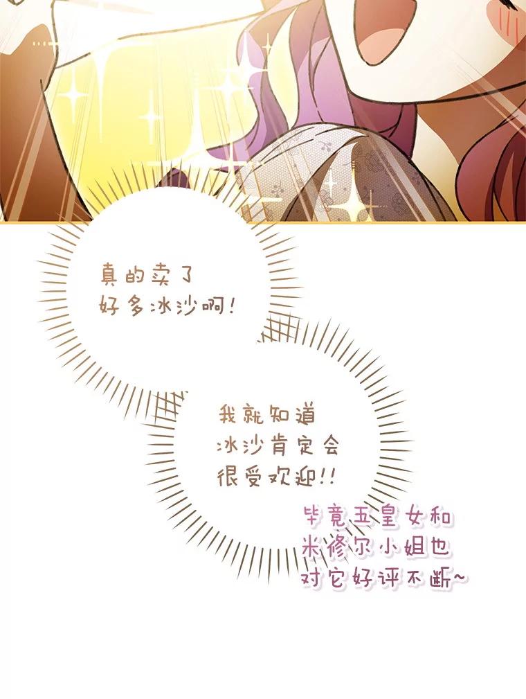 《做个恶女好安逸？》50.学院第一之争 第127页