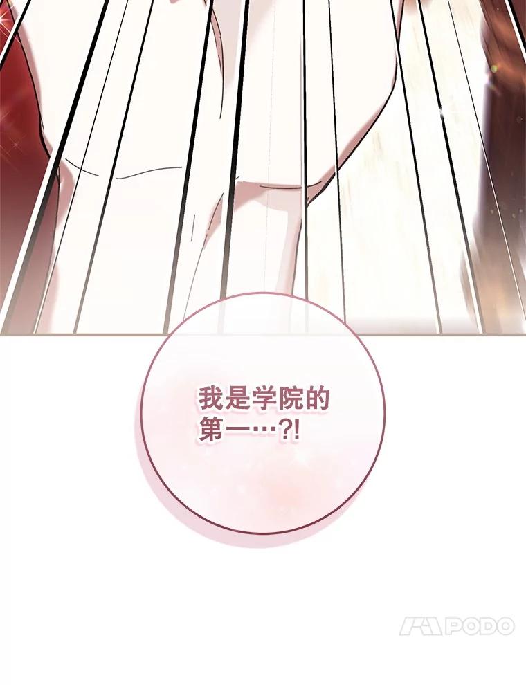 《做个恶女好安逸？》50.学院第一之争 第150页