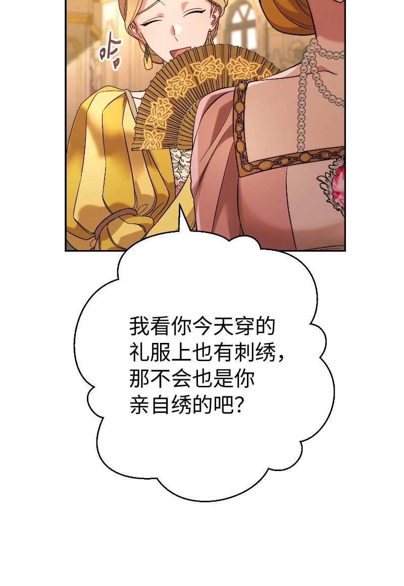 错把结婚当交易，却意外的甜蜜？ 51 等鱼儿上钩 第68页