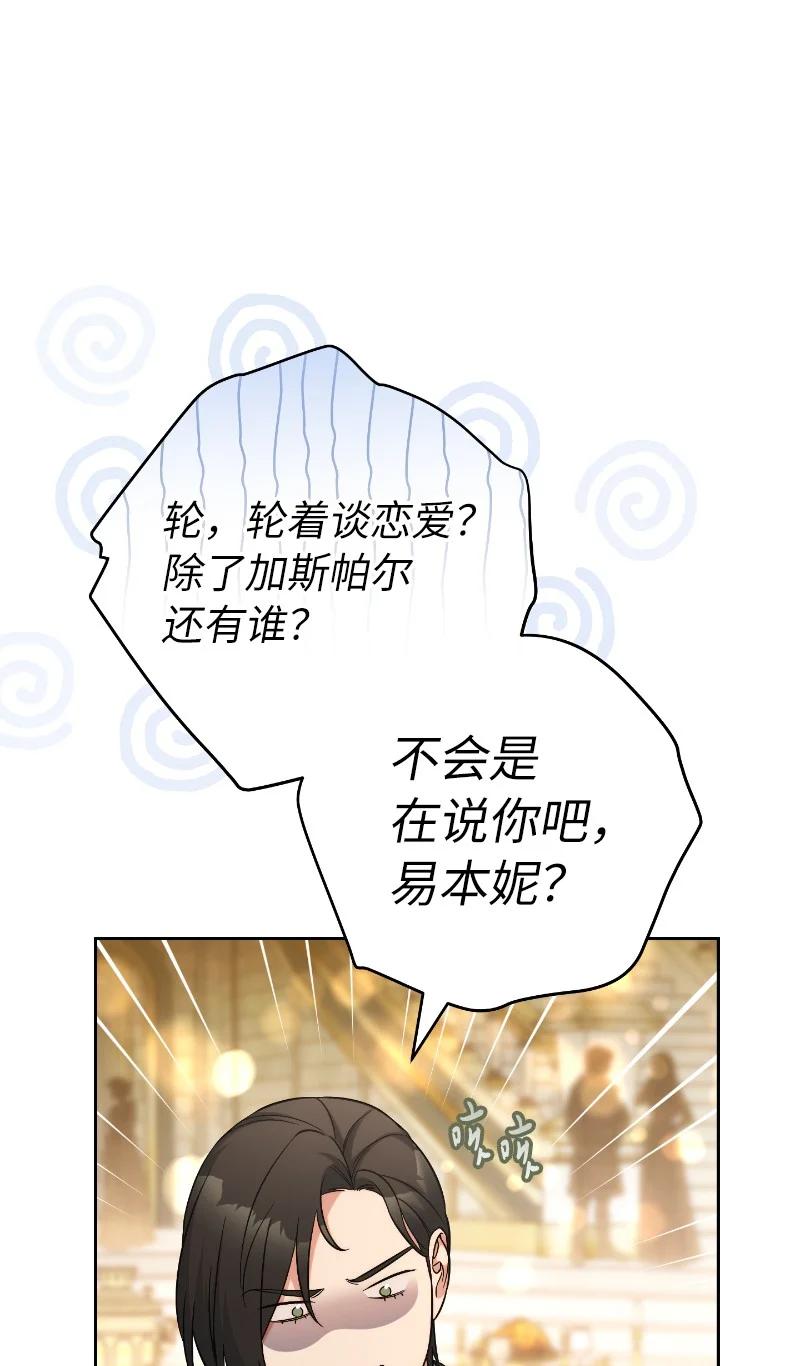 错把结婚当交易，却意外的甜蜜？ 51 等鱼儿上钩 第22页