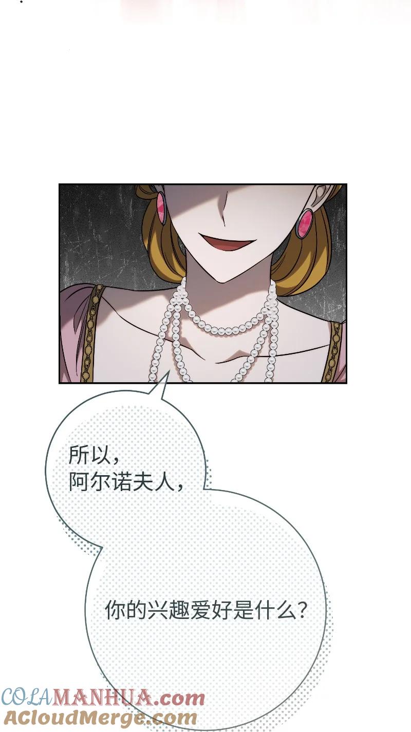 错把结婚当交易，却意外的甜蜜？ 51 等鱼儿上钩 第49页