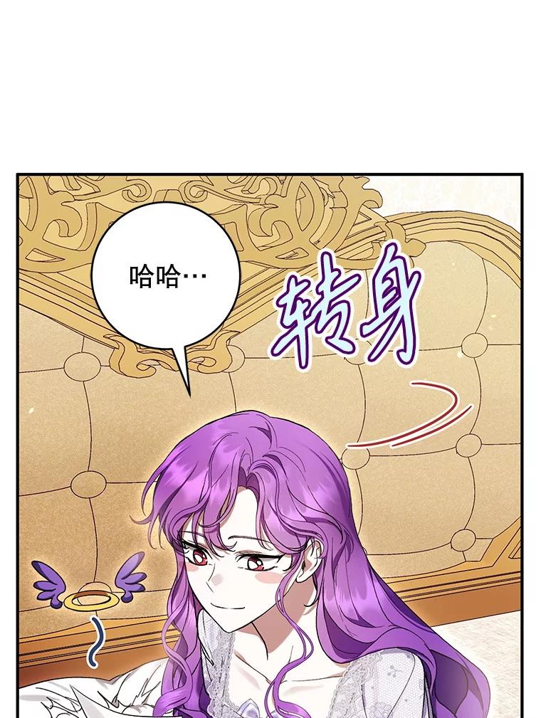 《做个恶女好安逸？》50.学院第一之争 第124页