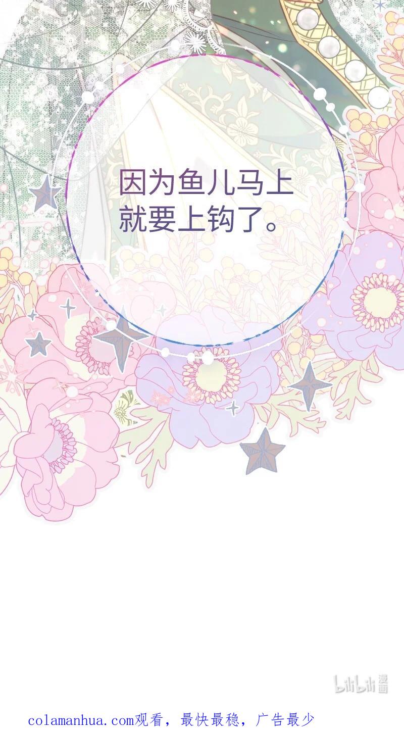 错把结婚当交易，却意外的甜蜜？ 51 等鱼儿上钩 第107页