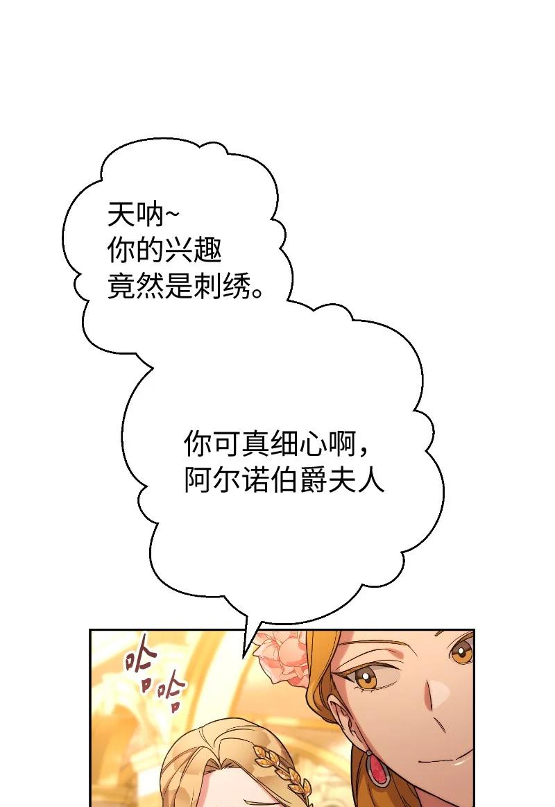 错把结婚当交易，却意外的甜蜜？ 51 等鱼儿上钩 第67页