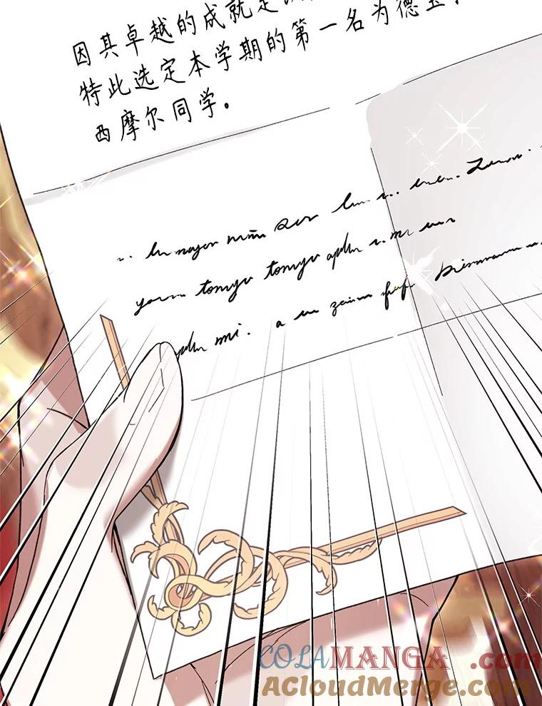 《做个恶女好安逸？》50.学院第一之争 第149页