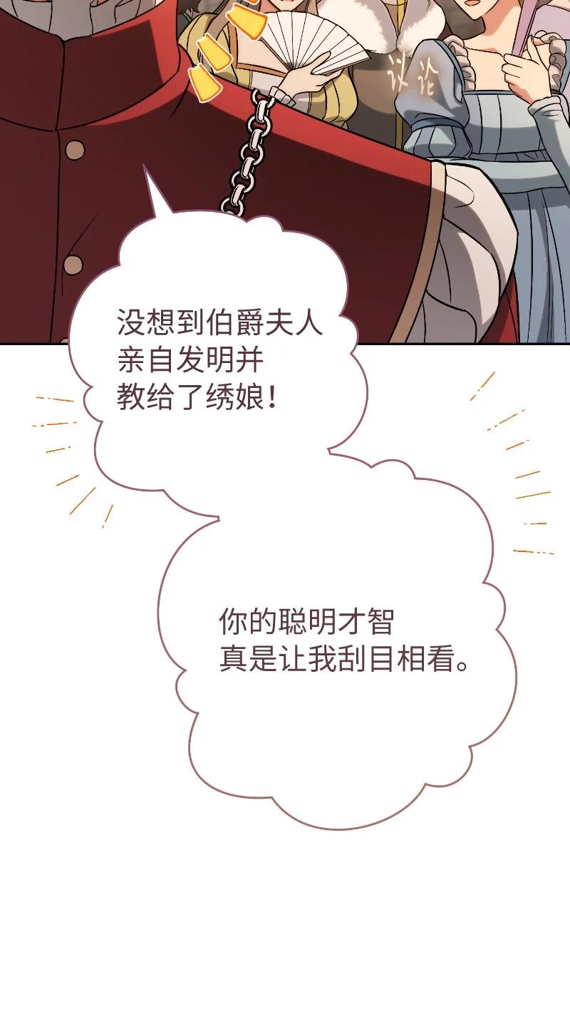 错把结婚当交易，却意外的甜蜜？ 51 等鱼儿上钩 第79页