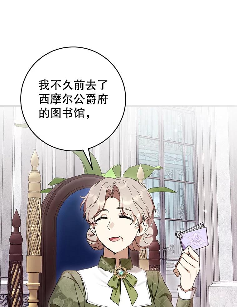 《做个恶女好安逸？》50.学院第一之争 第103页