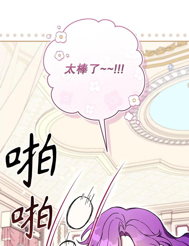 《做个恶女好安逸？》50.学院第一之争 第122页