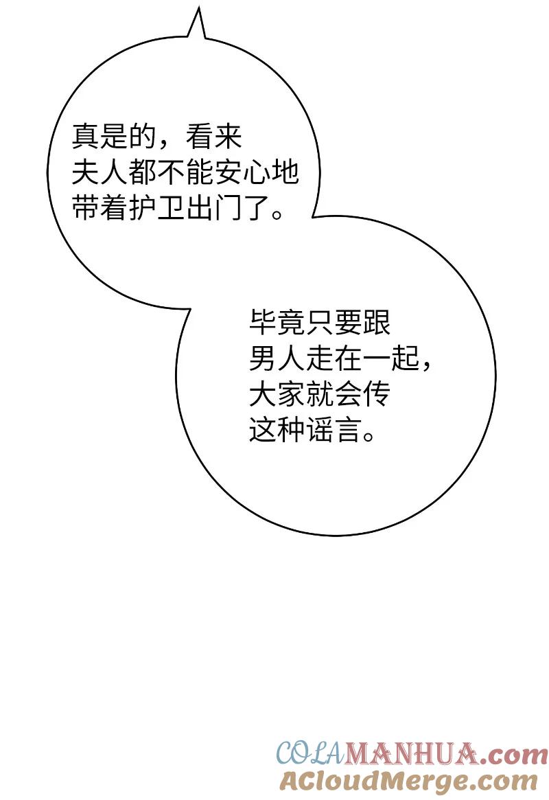 错把结婚当交易，却意外的甜蜜？ 51 等鱼儿上钩 第25页