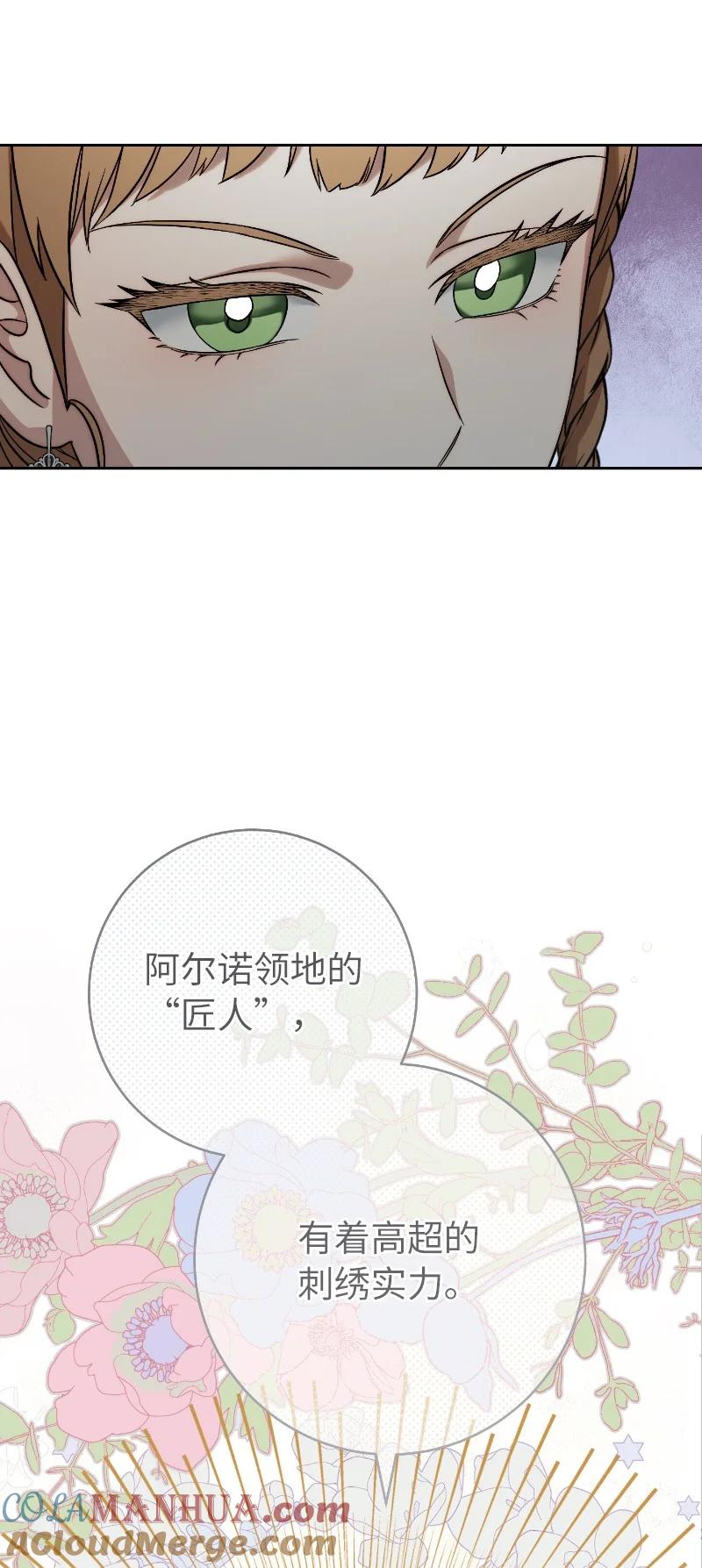 错把结婚当交易，却意外的甜蜜？ 51 等鱼儿上钩 第69页