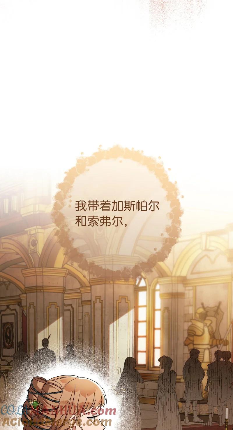 错把结婚当交易，却意外的甜蜜？ 51 等鱼儿上钩 第45页