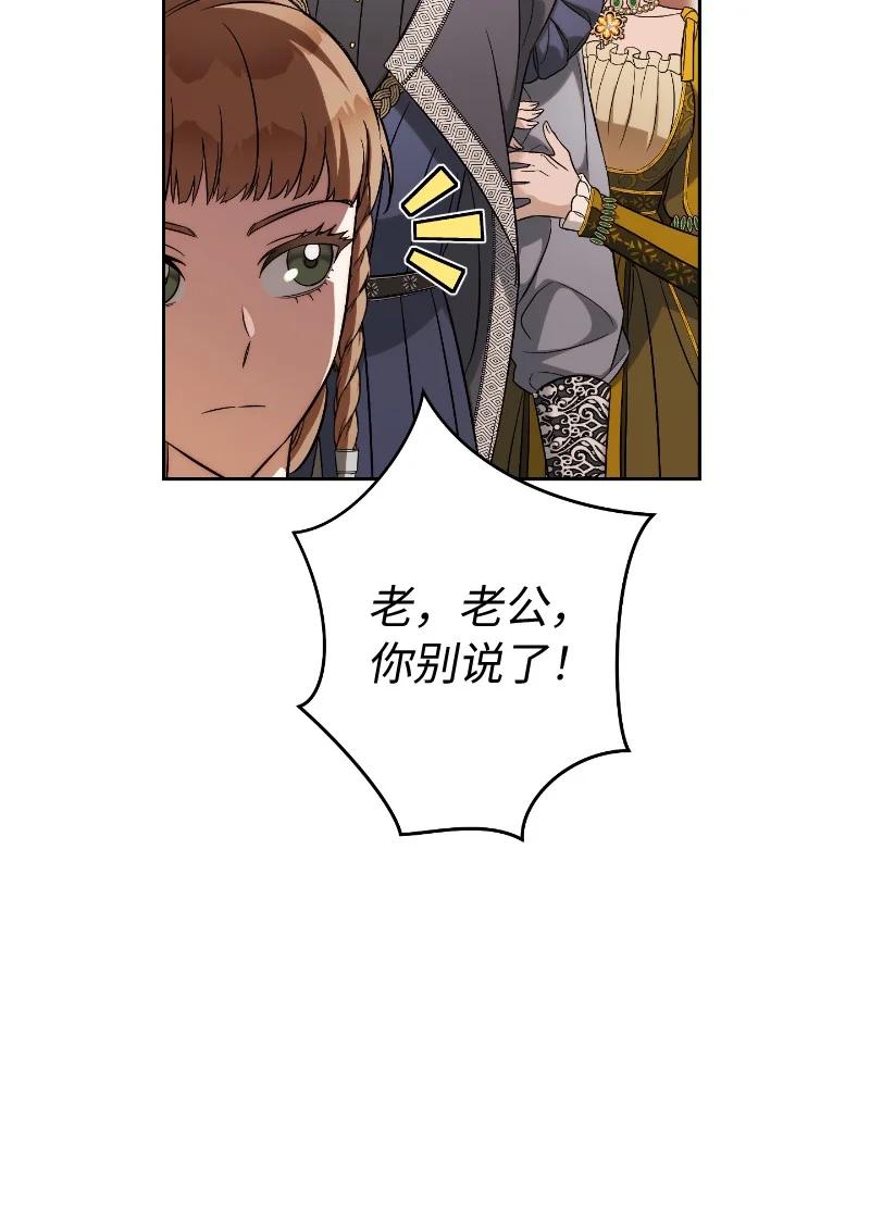 错把结婚当交易，却意外的甜蜜？ 51 等鱼儿上钩 第87页