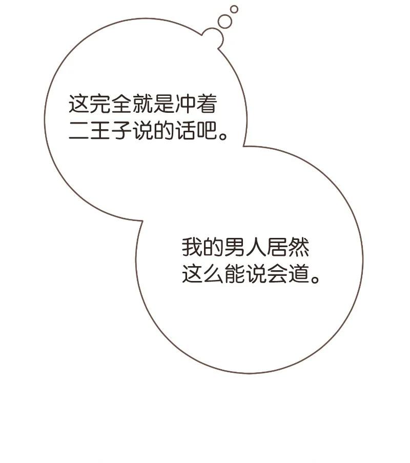 错把结婚当交易，却意外的甜蜜？ 51 等鱼儿上钩 第16页