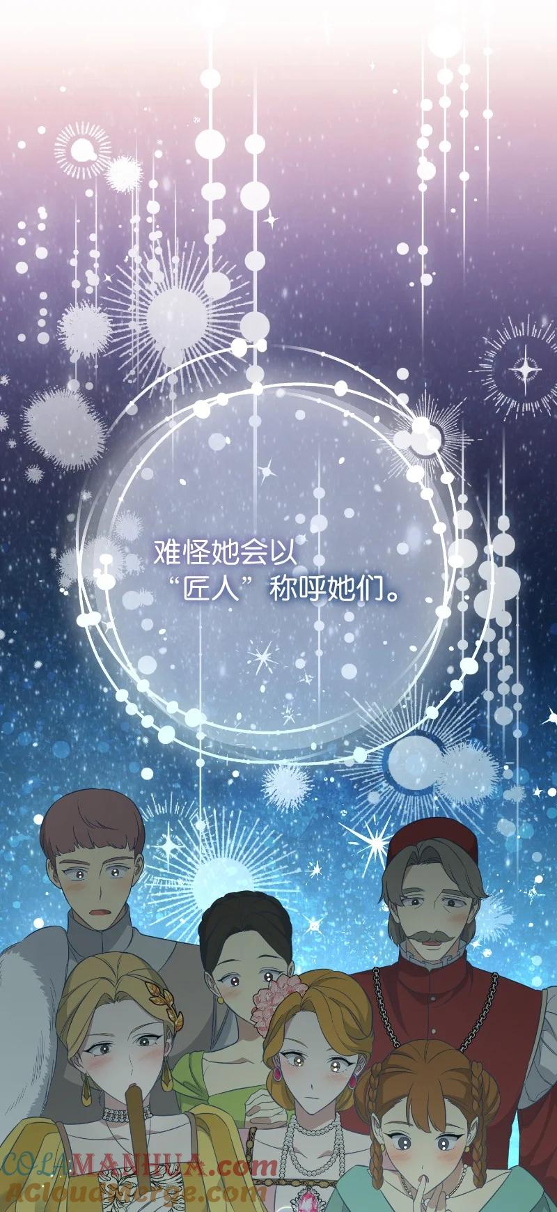 错把结婚当交易，却意外的甜蜜？ 51 等鱼儿上钩 第73页