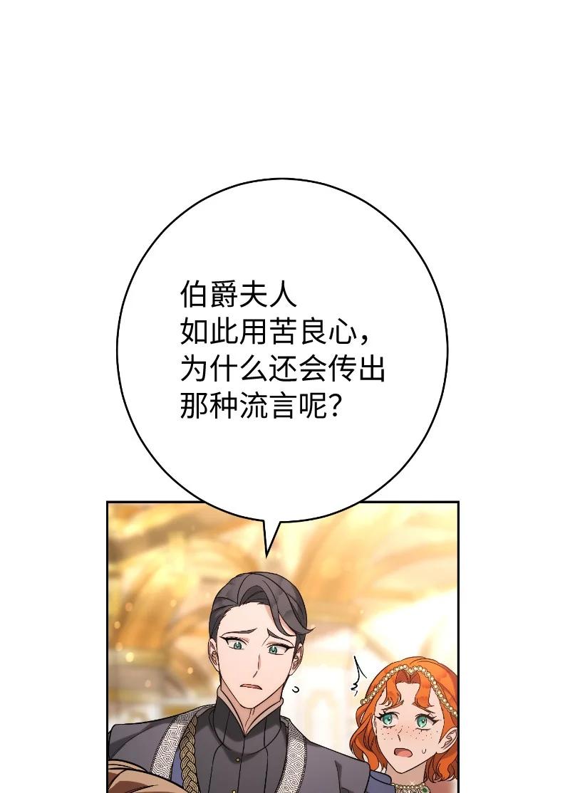 错把结婚当交易，却意外的甜蜜？ 51 等鱼儿上钩 第86页