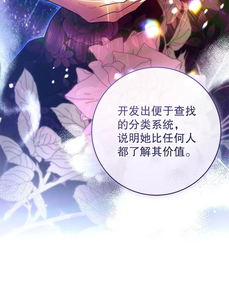 《做个恶女好安逸？》50.学院第一之争 第111页