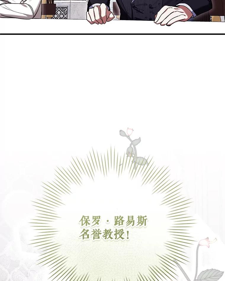 《做个恶女好安逸？》50.学院第一之争 第92页