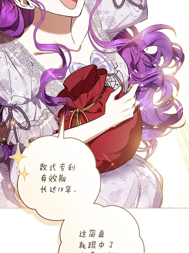 《做个恶女好安逸？》50.学院第一之争 第138页