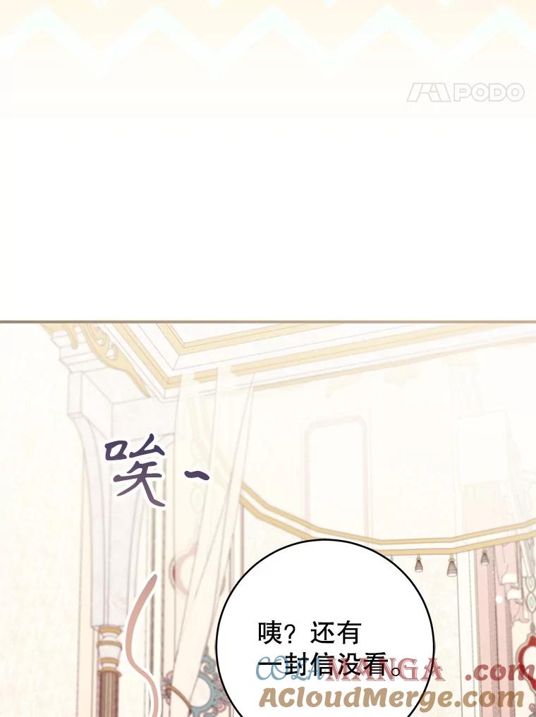 《做个恶女好安逸？》50.学院第一之争 第141页