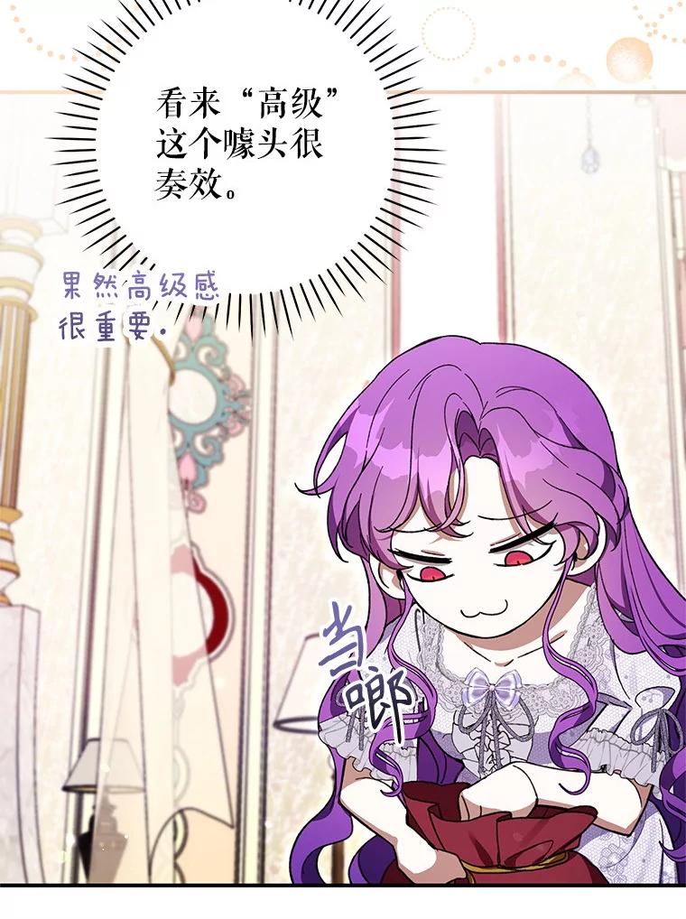 《做个恶女好安逸？》50.学院第一之争 第135页
