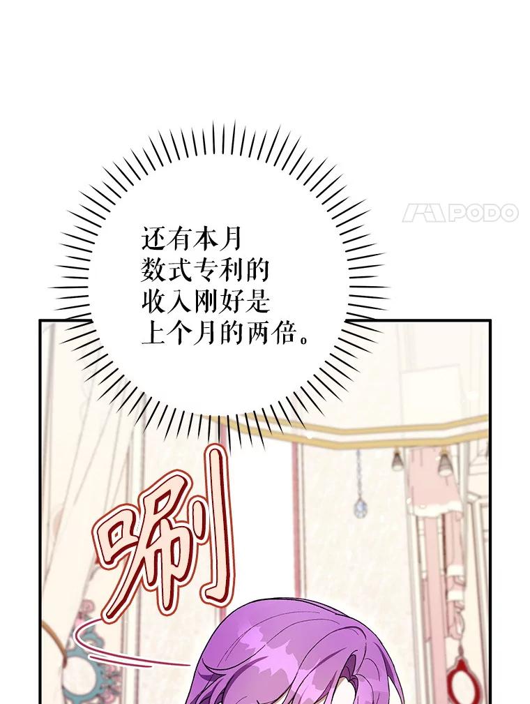 《做个恶女好安逸？》50.学院第一之争 第128页