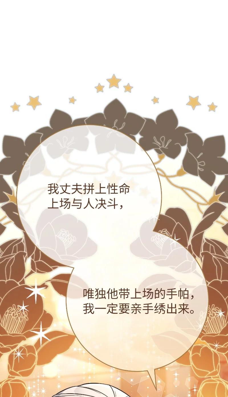 错把结婚当交易，却意外的甜蜜？ 51 等鱼儿上钩 第83页