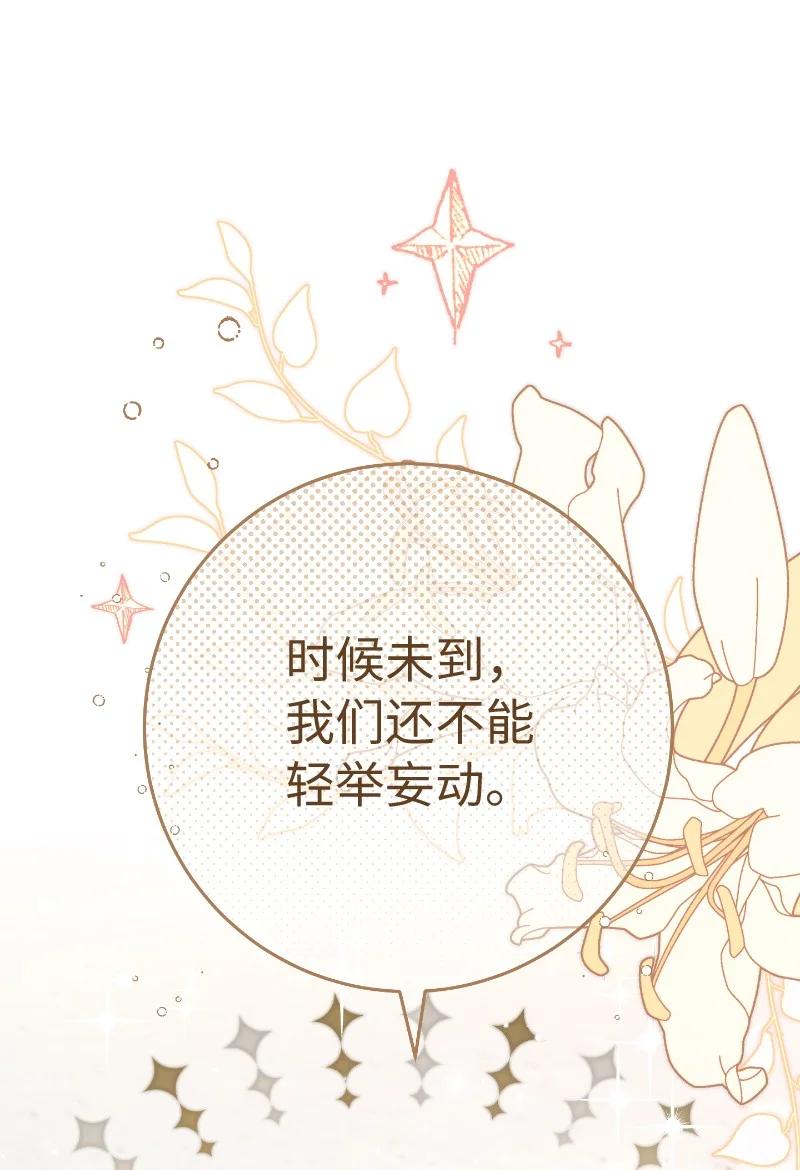 错把结婚当交易，却意外的甜蜜？ 51 等鱼儿上钩 第35页