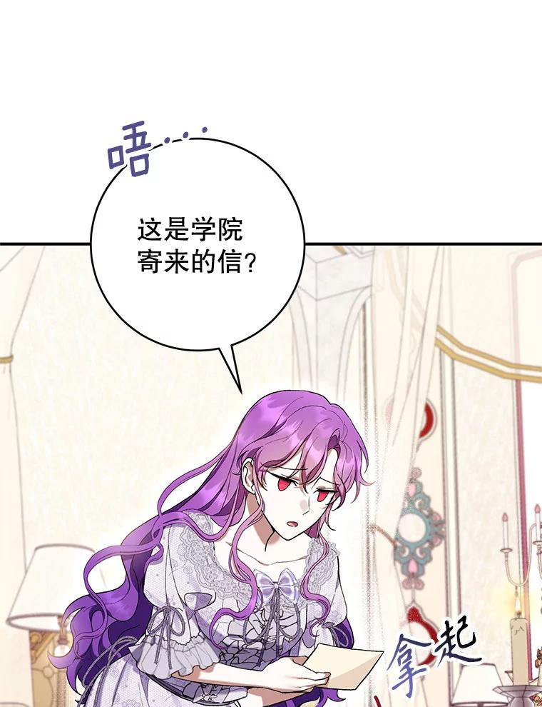 《做个恶女好安逸？》50.学院第一之争 第143页