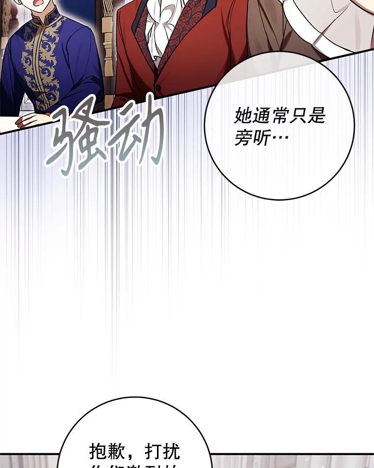《做个恶女好安逸？》50.学院第一之争 第96页