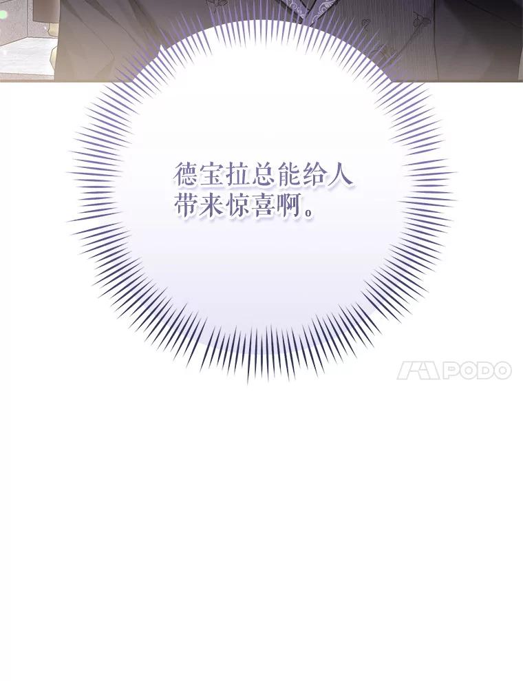 《做个恶女好安逸？》50.学院第一之争 第118页